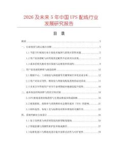 2026及未來5年中國UPS配線行業(yè)發(fā)展研究報告