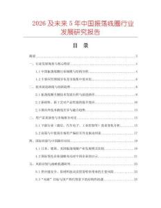2026及未來(lái)5年中國(guó)振蕩線(xiàn)圈行業(yè)發(fā)展研究報(bào)告