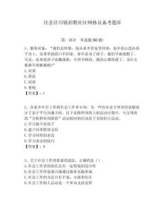 涇縣涇川鎮(zhèn)招聘社區(qū)網(wǎng)格員備考題庫附答案詳解