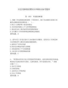 涇縣茂林鎮(zhèn)招聘社區(qū)網(wǎng)格員備考題庫附答案詳解