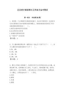 涇縣黃村鎮(zhèn)招聘社區(qū)網(wǎng)格員備考題庫附答案詳解