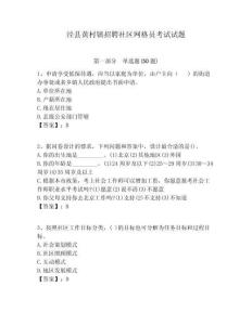 涇縣黃村鎮(zhèn)招聘社區(qū)網(wǎng)格員考試試題附答案詳解