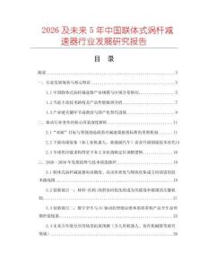 2026及未來5年中國聯體式渦桿減速器行業發展研究報告