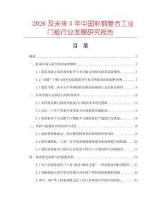2026及未來5年中國彩鋼復合工業門板行業發展研究報告
