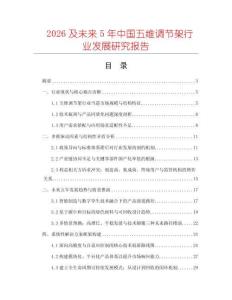 2026及未來(lái)5年中國(guó)五維調(diào)節(jié)架行業(yè)發(fā)展研究報(bào)告