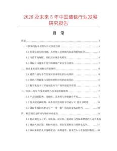 2026及未來(lái)5年中國(guó)墻毯行業(yè)發(fā)展研究報(bào)告