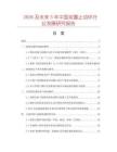2026及未來5年中國雙圈止動環行業發展研究報告