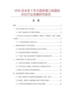 2026及未來5年中國單擺三線擺組合儀行業發展研究報告