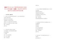 2025棗莊臺兒莊衛健系統備案制專業技術人員情況(8日1200）筆試歷年典型考題及考點剖析附帶答案詳解