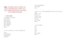 2025山東省戴莊醫院濟寧市榮復軍人醫院濟寧市皮膚病防治院公開招聘工作人員(衛生類)筆試現場及筆試歷年典型考題及考點剖析附帶答案詳解