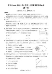 2026屆福建莆田二檢物理試卷