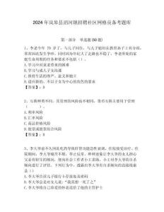 2024年嵐皋縣滔河鎮(zhèn)招聘社區(qū)網(wǎng)格員備考題庫附答案詳解