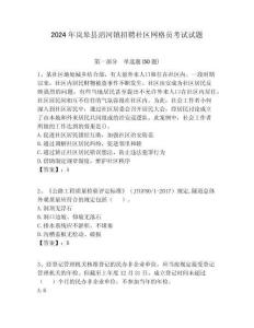 2024年嵐皋縣滔河鎮招聘社區網格員考試試題附答案詳解