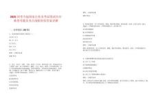 2025國考今起國家公務員考試筆試歷年典型考題及考點剖析附帶答案詳解