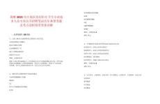 調整2025年江夏區基層醫療衛生專業技術人員專項公開招聘筆試歷年典型考題及考點剖析附帶答案詳解