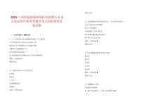 2025廣西防城港精神病醫院招聘人員1人筆試歷年典型考題及考點剖析附帶答案詳解