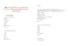 2025云南保山騰沖市五合鄉鄉村醫生招聘（7人）筆試歷年典型考題及考點剖析附帶答案詳解