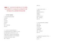 2025年廣東省樂昌市基層醫療衛生機構公開招聘衛生專業技術人員筆試歷年典型考題及考點剖析附帶答案詳解