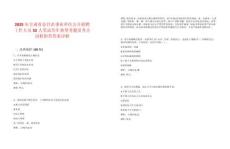 2025年甘肅省金昌市事業(yè)單位公開招聘工作人員52人筆試歷年典型考題及考點剖析附帶答案詳解