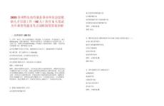 2025貴州黔東南丹寨縣事業(yè)單位急需緊缺人才引進工作（42人）醫(yī)療1人筆試歷年典型考題及考點剖析附帶答案詳解