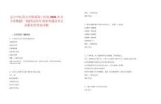 遼寧中醫(yī)藥大學(xué)附屬第三醫(yī)院2025年自主招聘(第二批)筆試歷年典型考題及考點剖析附帶答案詳解