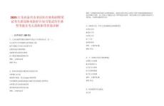 2025江蘇省泰興市基層醫(yī)療機(jī)構(gòu)招聘筆試考生新冠肺炎防控告知書筆試歷年典型考題及考點剖析附帶答案詳解