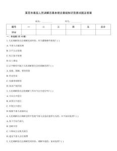 萊蕪市基層人民調解員基本理論基礎知識競賽試題及答案