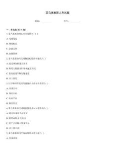 菜鳥裹裹新人考試題