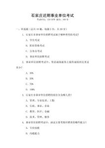 石家莊近期事業(yè)單位考試