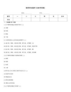 營養師試題庫(含參考答案)