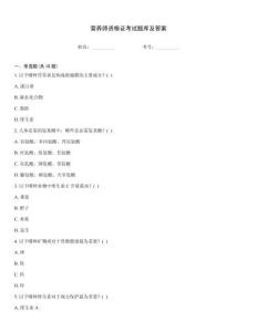 營養(yǎng)師資格證考試題庫及答案