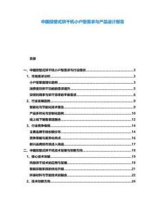 中國(guó)掛壁式烘干機(jī)小戶型需求與產(chǎn)品設(shè)計(jì)報(bào)告