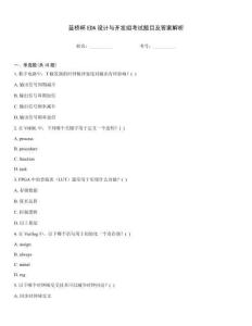 藍(lán)橋杯EDA設(shè)計(jì)與開(kāi)發(fā)組考試題目及答案解析