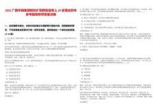 2025廣西華錫集團(tuán)銅坑礦招聘復(fù)退軍人20名筆試歷年參考題庫附帶答案詳解