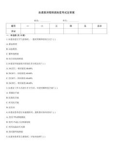 血透室消毒隔離制度考試及答案