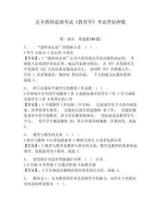 縣鄉教師選調考試《教育學》考試黑鉆押題精編答案詳解