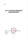 嘉興中低運(yùn)量軌道交通項(xiàng)目碳普惠核證減排量報(bào)告