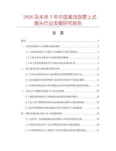2026及未來5年中國紊流型管上式滴頭行業(yè)發(fā)展研究報告