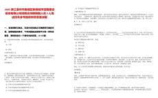 2025浙江溫州市鹿城區新鹿城市道路建設投資有限公司招聘合同聘用制人員2人筆試歷年參考題庫附帶答案詳解