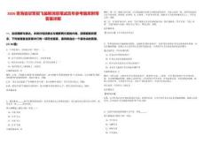 2026青海省空軍招飛最新消息筆試歷年參考題庫附帶答案詳解