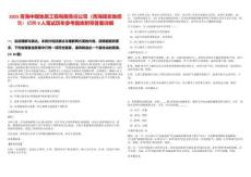 2025青海中煤地質工程有限責任公司（青海煤炭地質局）招聘9人筆試歷年參考題庫附帶答案詳解
