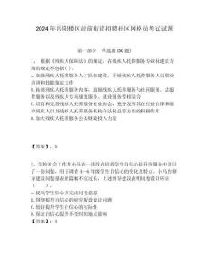 2024年岳陽樓區站前街道招聘社區網格員考試試題附答案詳解