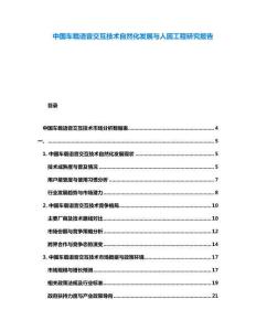 中國車載語音交互技術(shù)自然化發(fā)展與人因工程研究報告