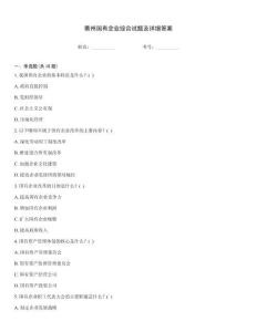 衢州國有企業綜合試題及詳細答案