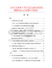 2026及未來5年中國壓縮機用漆包銅圓線行業(yè)發(fā)展研究報告