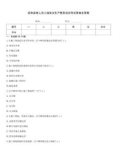 裝飾裝修人員入場安全生產教育培訓考試答卷含答案