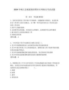 2024年峽江縣硯溪鎮招聘社區網格員考試試題附答案詳解