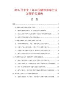 2026及未來(lái)5年中國(guó)噻苯咪唑行業(yè)發(fā)展研究報(bào)告