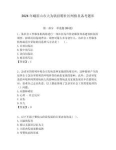 2024年峨眉山市大為鎮招聘社區網格員備考題庫附答案詳解