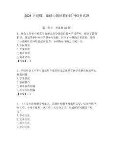 2024年峨眉山市峨山鎮招聘社區網格員真題附答案詳解